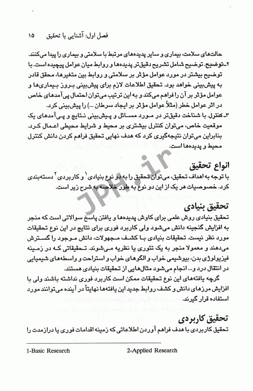 روش تحقیق در علوم پزشکی و بهداشت دکتر عابد سعیدی