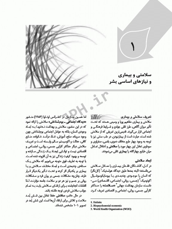 اصول و فنون مامایی و روش کار در اتاق عمل و زایمان تذکری و موحدپور