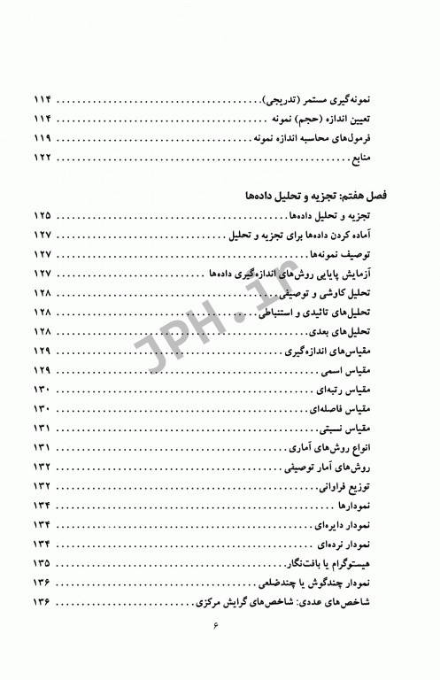 روش تحقیق در علوم پزشکی و بهداشت دکتر عابد سعیدی