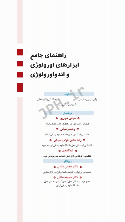 راهنمای جامع ابزارهای اورولوژی و اندواورولوژی