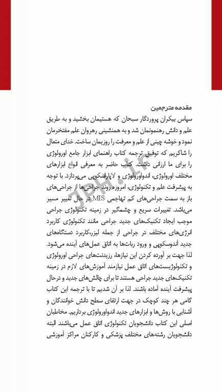 راهنمای جامع ابزارهای اورولوژی و اندواورولوژی