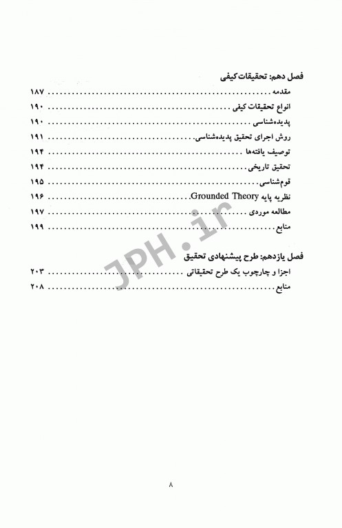روش تحقیق در علوم پزشکی و بهداشت دکتر عابد سعیدی