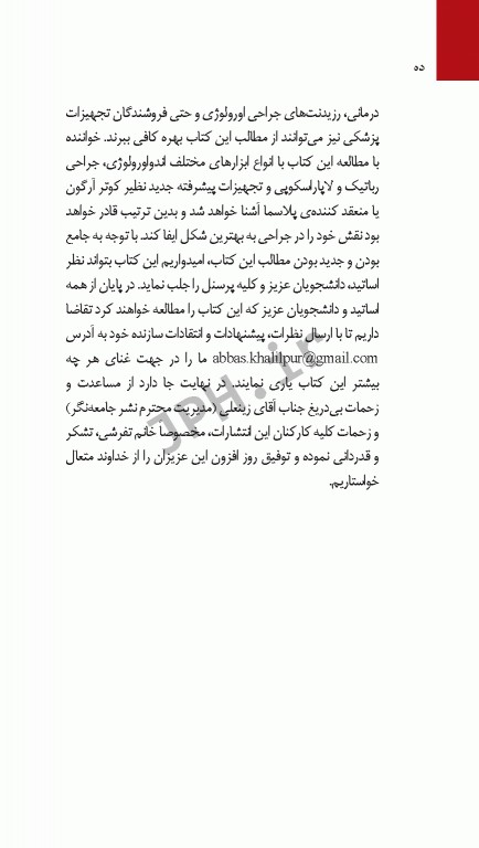 راهنمای جامع ابزارهای اورولوژی و اندواورولوژی