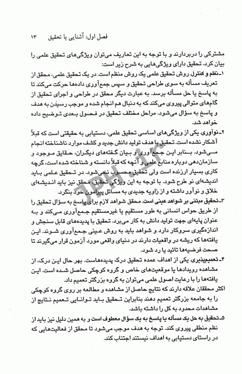 روش تحقیق در علوم پزشکی و بهداشت دکتر عابد سعیدی