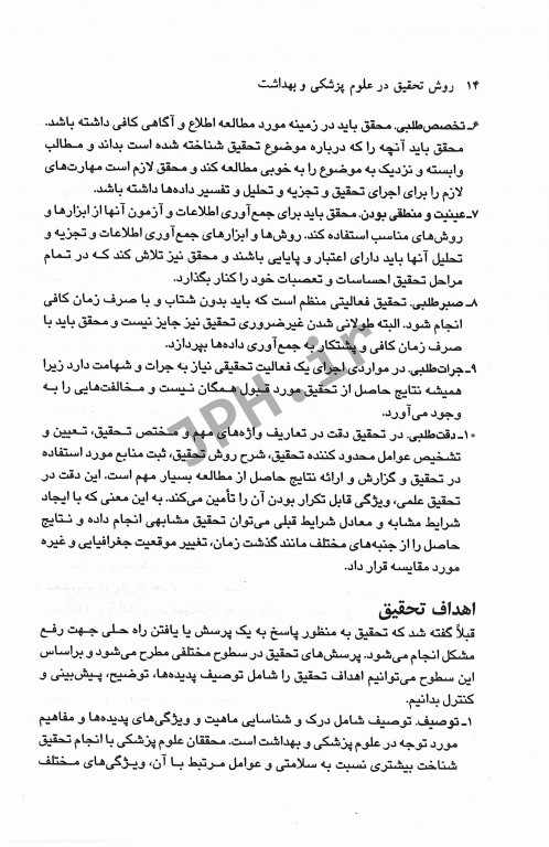 روش تحقیق در علوم پزشکی و بهداشت دکتر عابد سعیدی