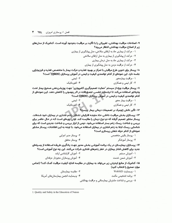 مرور آزمون مبانی مراقبت‌های پرستاری پوتروپری