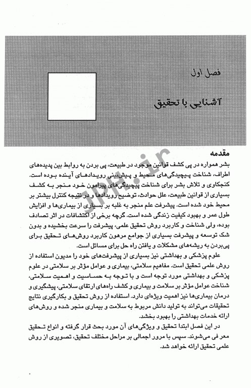 روش تحقیق در علوم پزشکی و بهداشت دکتر عابد سعیدی