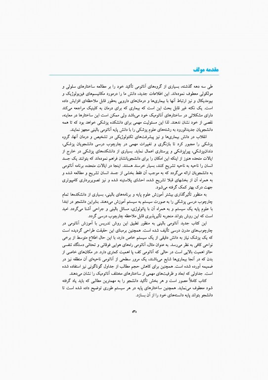 آناتومی سیستمیک اسنل جلد اول دستگاه تنفسی