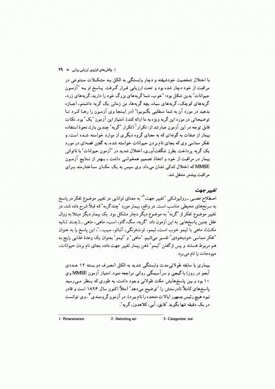 طب روان تنی گزارش‌های موردی