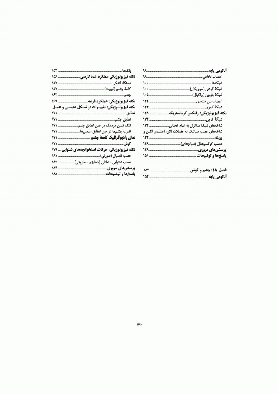 آناتومی سیستمیک اسنل جلد چهارم دستگاه عصبی