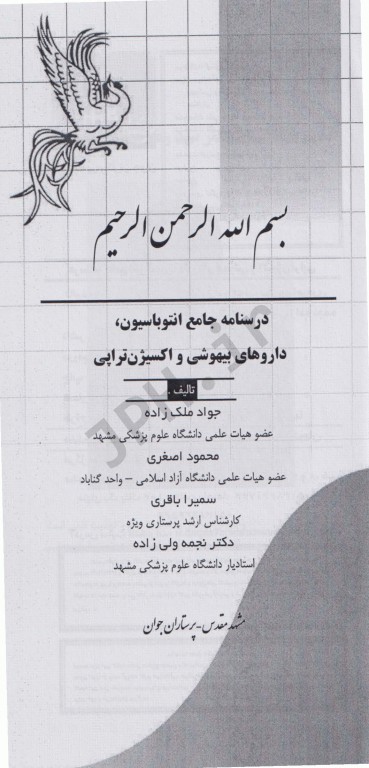 درسنامه جامع انتوباسیون داروهای بیهوشی اکسیژن تراپی