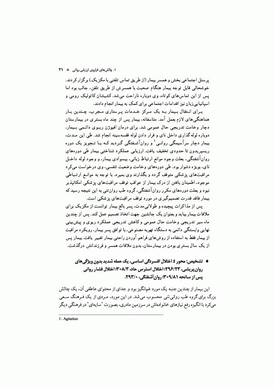 طب روان تنی گزارش‌های موردی