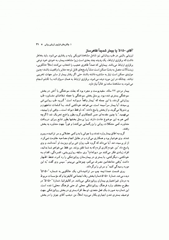 طب روان تنی گزارش‌های موردی