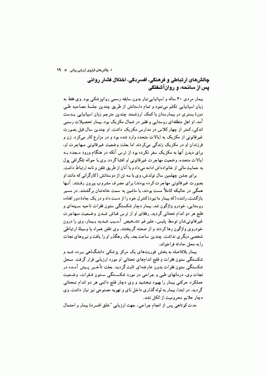 طب روان تنی گزارش‌های موردی