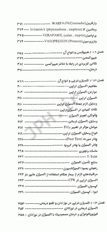 درسنامه جامع انتوباسیون داروهای بیهوشی اکسیژن تراپی