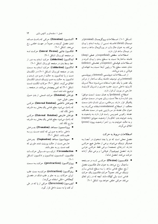 آناتومی سیستمیک اسنل جلد اول دستگاه تنفسی