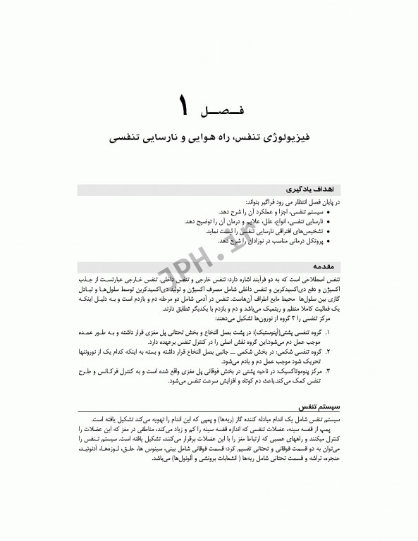 اصول تهویه مکانیکی برای پرستاران عسگری