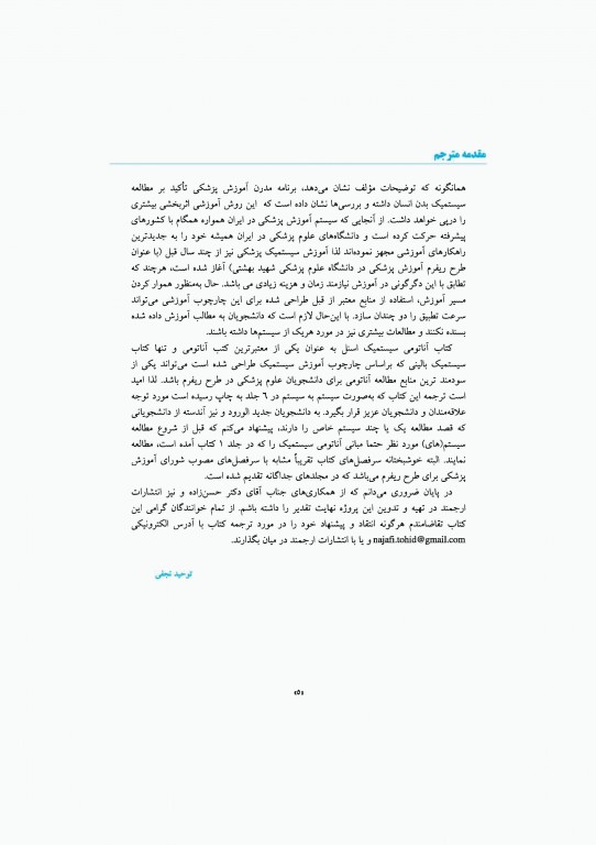 آناتومی سیستمیک اسنل جلد چهارم دستگاه عصبی