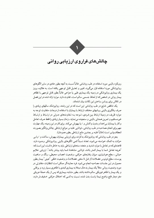 طب روان تنی گزارش‌های موردی