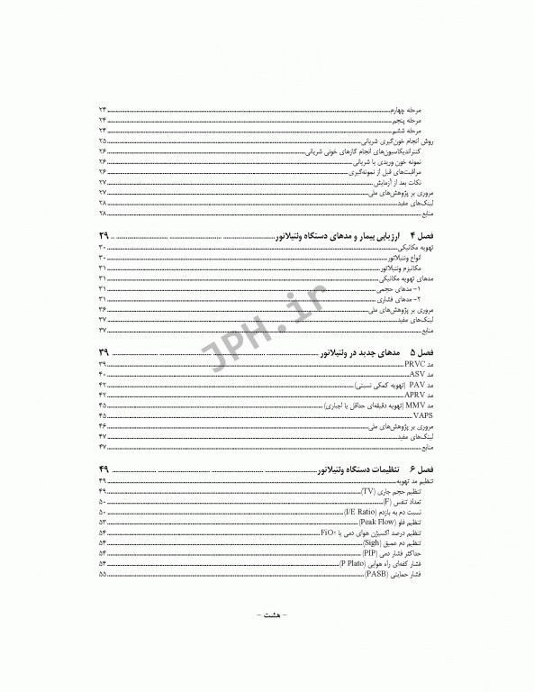 اصول تهویه مکانیکی برای پرستاران عسگری