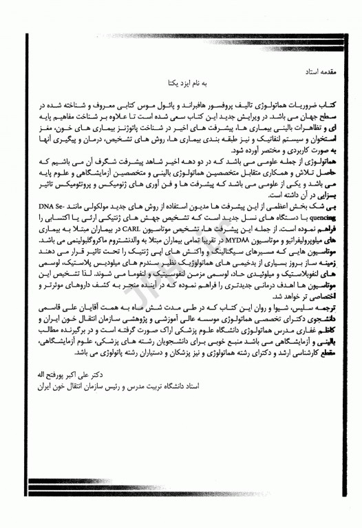 اصول هماتولوژی پایه هافبراند به‌همراه CD اورجینال