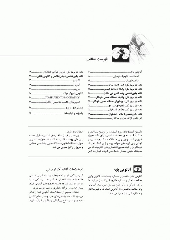 آناتومی سیستمیک اسنل جلد اول دستگاه تنفسی