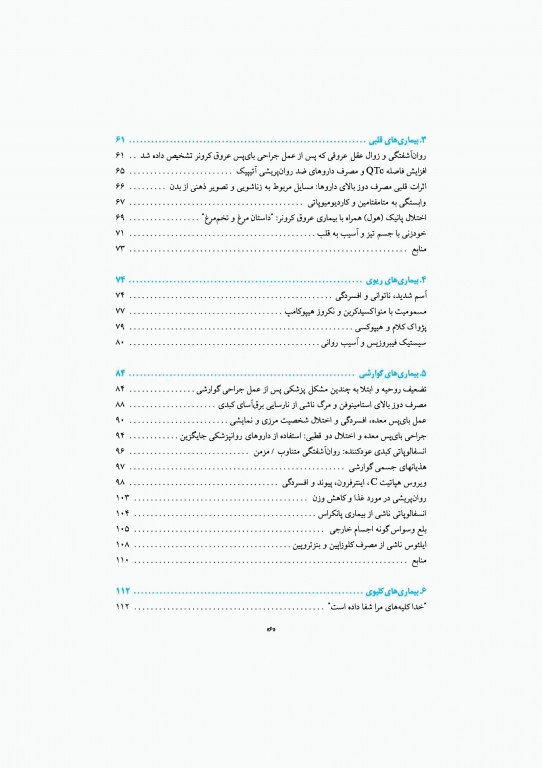 طب روان تنی گزارش‌های موردی