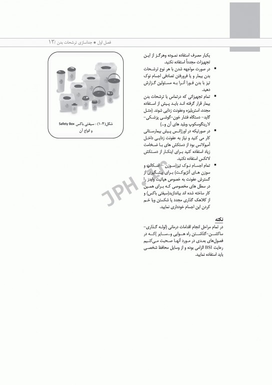 آشنایی و کار با تجهیزات پزشکی در فوریت‌های پزشکی