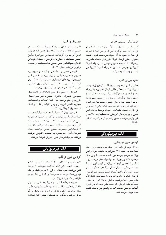 آناتومی سیستمیک اسنل جلد دوم دستگاه قلب و عروق