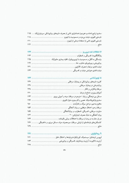 طب روان تنی گزارش‌های موردی