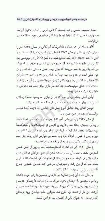 درسنامه جامع انتوباسیون داروهای بیهوشی اکسیژن تراپی