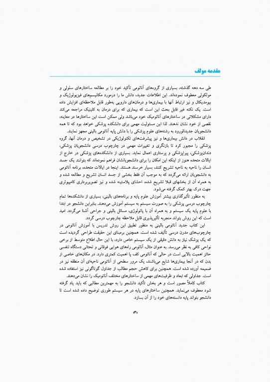 آناتومی سیستمیک اسنل جلد چهارم دستگاه عصبی