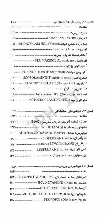 درسنامه جامع انتوباسیون داروهای بیهوشی اکسیژن تراپی