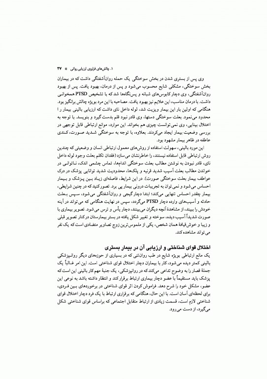 طب روان تنی گزارش‌های موردی