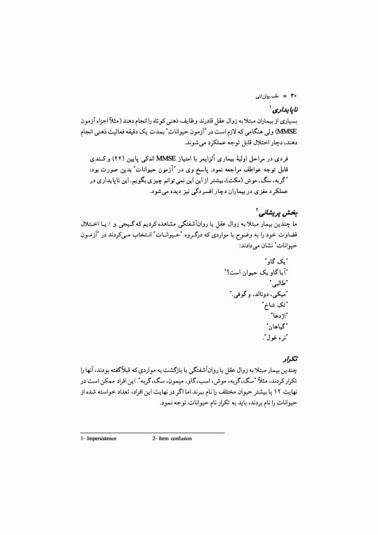 طب روان تنی گزارش‌های موردی