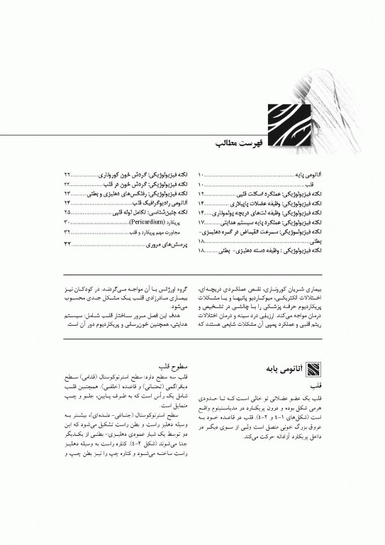 آناتومی سیستمیک اسنل جلد دوم دستگاه قلب و عروق