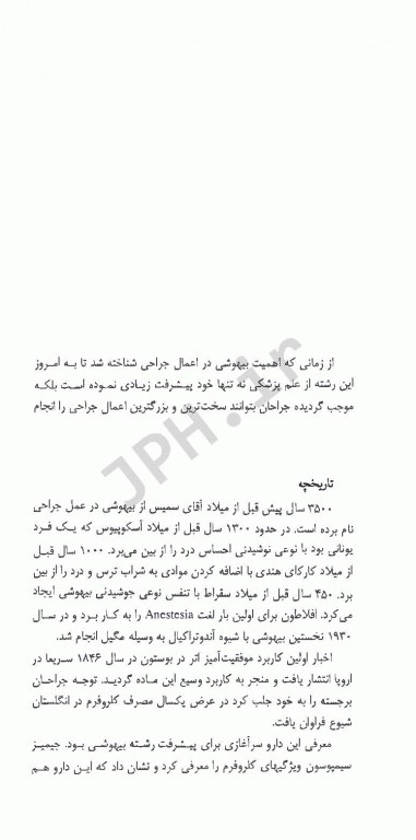 درسنامه جامع انتوباسیون داروهای بیهوشی اکسیژن تراپی