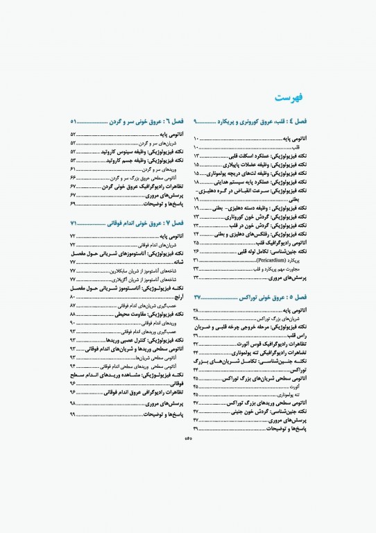 آناتومی سیستمیک اسنل جلد دوم دستگاه قلب و عروق