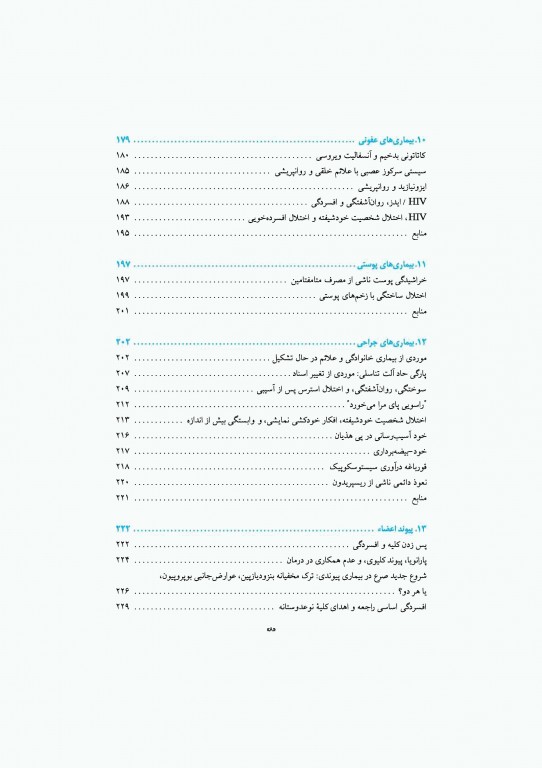 طب روان تنی گزارش‌های موردی