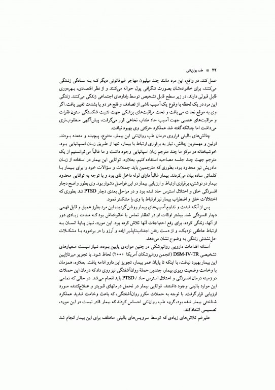 طب روان تنی گزارش‌های موردی