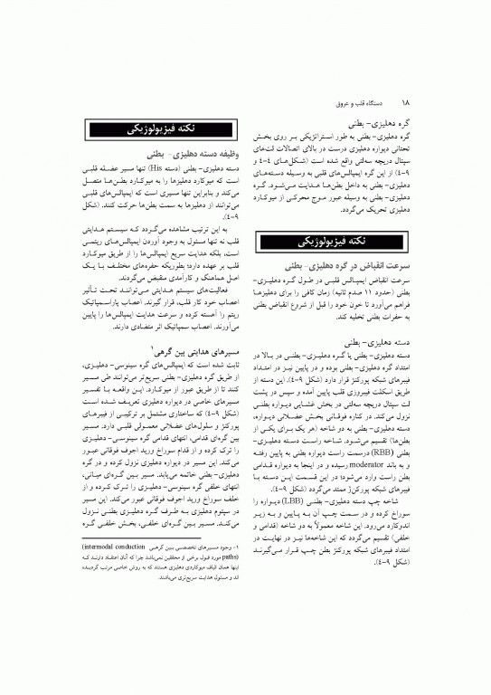 آناتومی سیستمیک اسنل جلد دوم دستگاه قلب و عروق