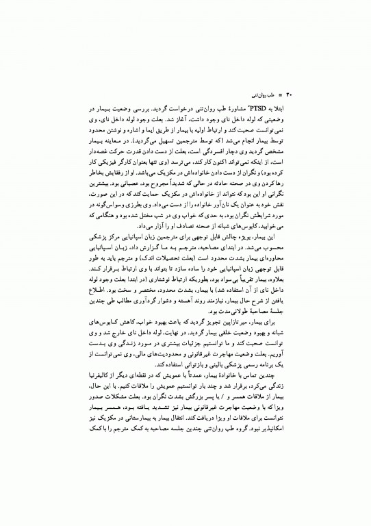 طب روان تنی گزارش‌های موردی