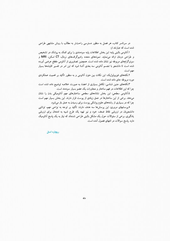 آناتومی سیستمیک اسنل جلد اول دستگاه تنفسی