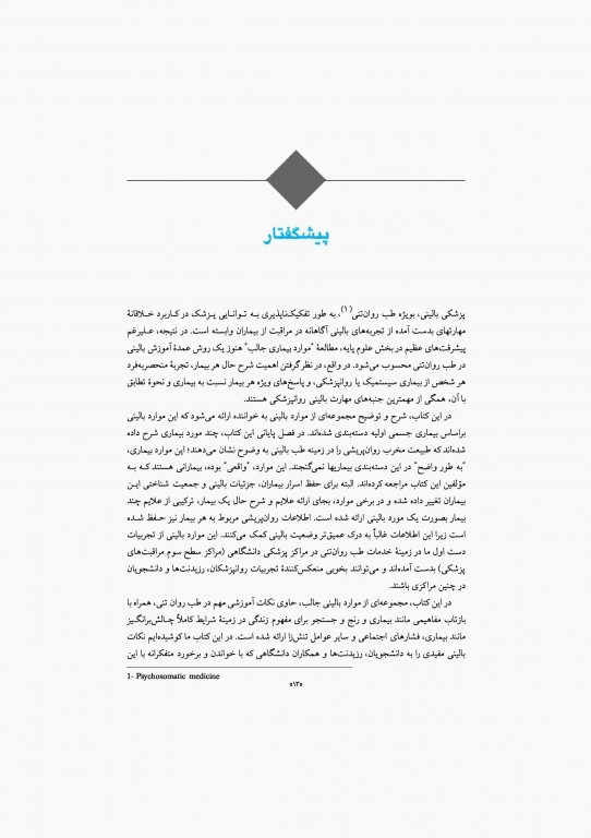 طب روان تنی گزارش‌های موردی