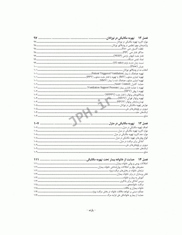 اصول تهویه مکانیکی برای پرستاران عسگری
