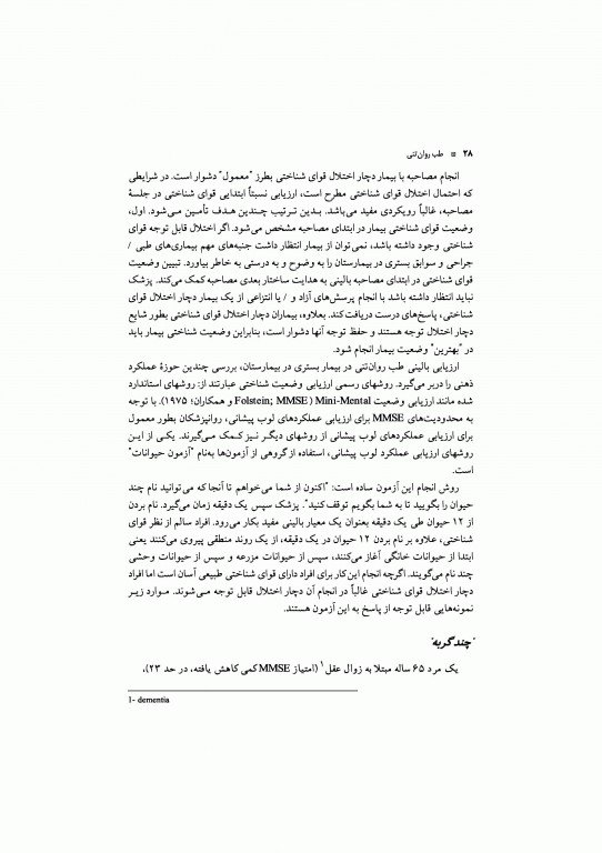 طب روان تنی گزارش‌های موردی