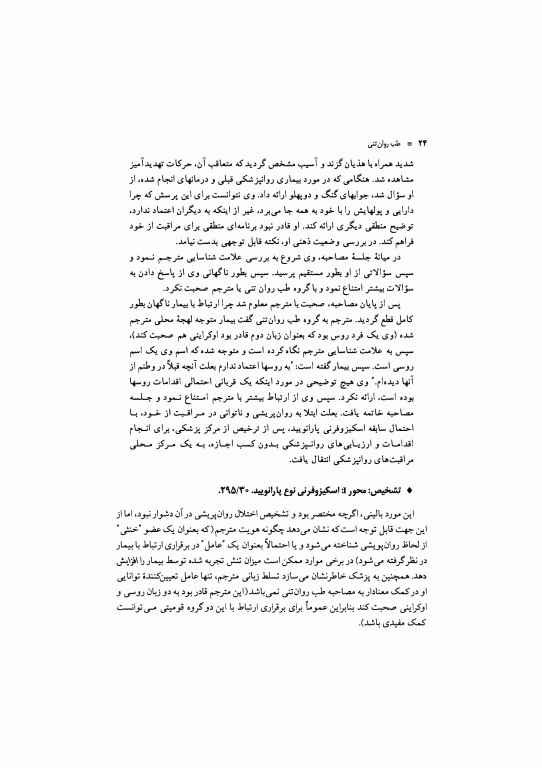 طب روان تنی گزارش‌های موردی