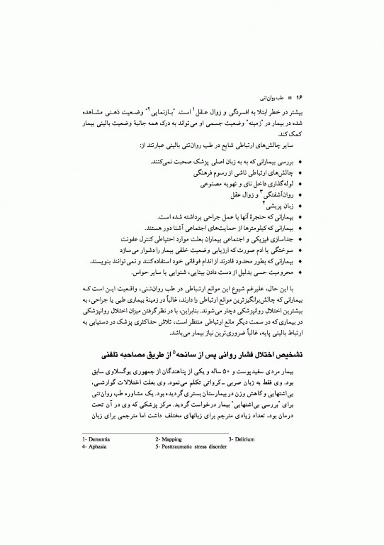 طب روان تنی گزارش‌های موردی