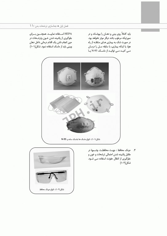 آشنایی و کار با تجهیزات پزشکی در فوریت‌های پزشکی