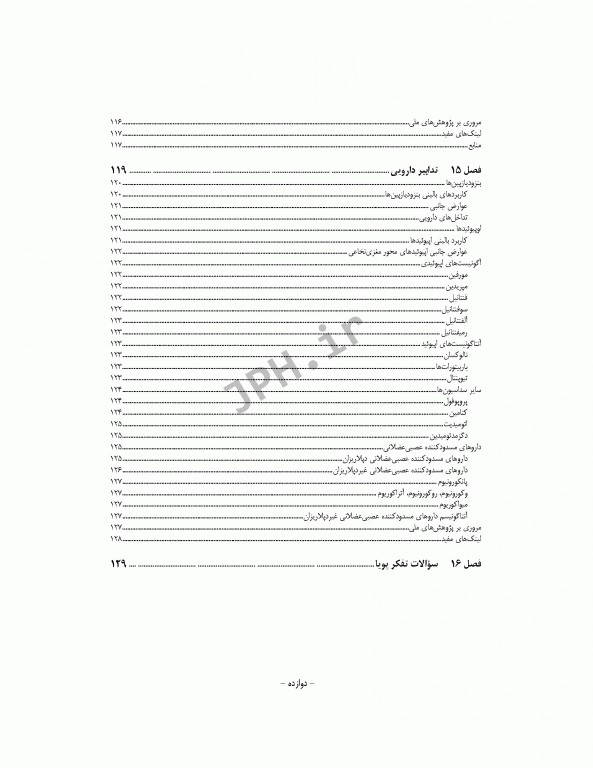 اصول تهویه مکانیکی برای پرستاران عسگری